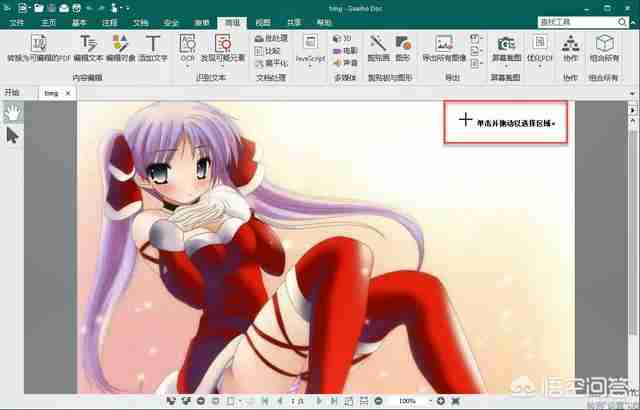 PDF怎么截图，PDF文件内容如何截图保存