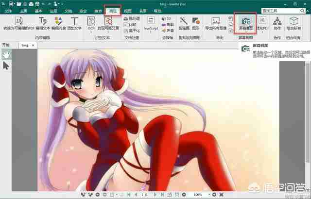 PDF怎么截图，PDF文件内容如何截图保存