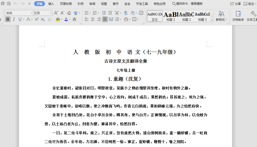 Word怎样把重点语句段落用颜色标记显示？