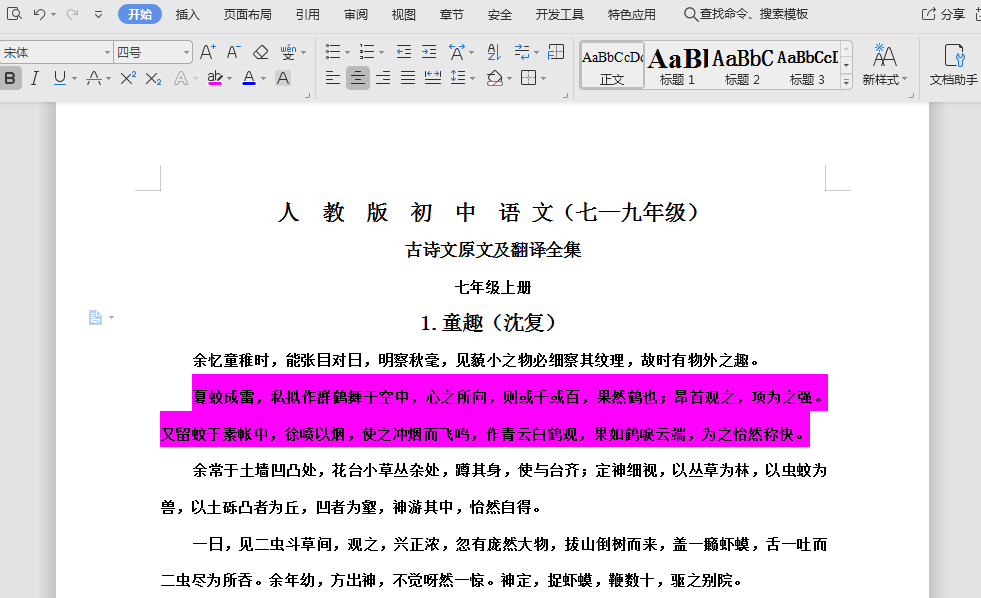 Word怎样把重点语句段落用颜色标记显示？