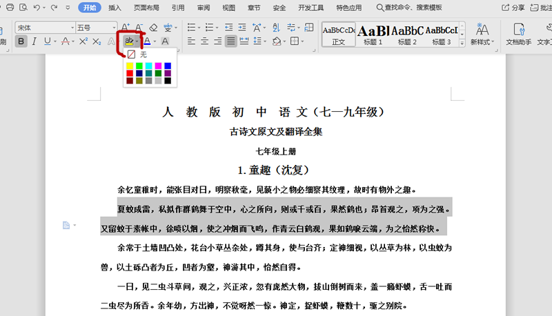 Word怎样把重点语句段落用颜色标记显示？