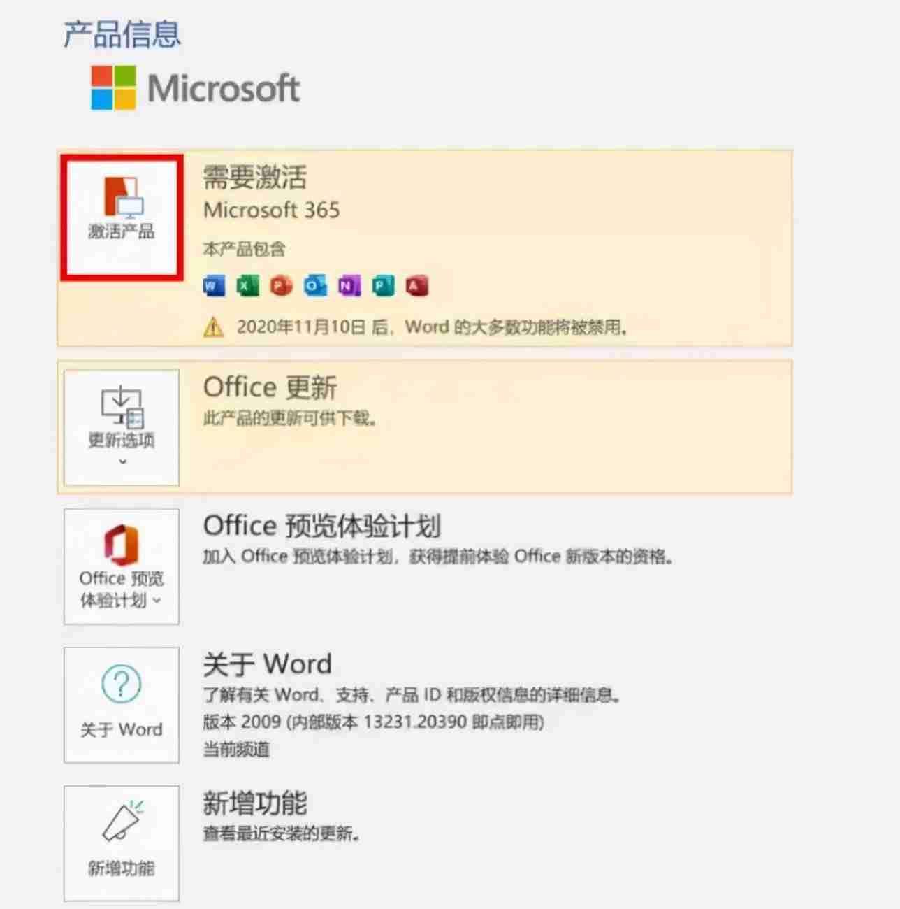 激活office怎么激活 office激活教程干饭人必备