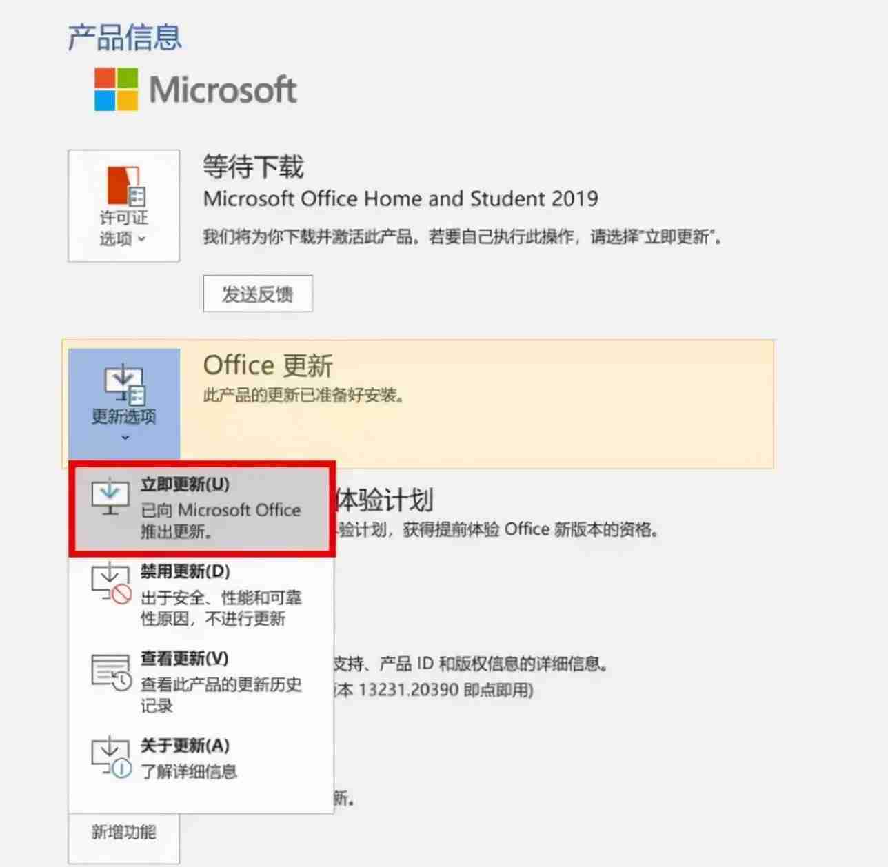 激活office怎么激活 office激活教程干饭人必备
