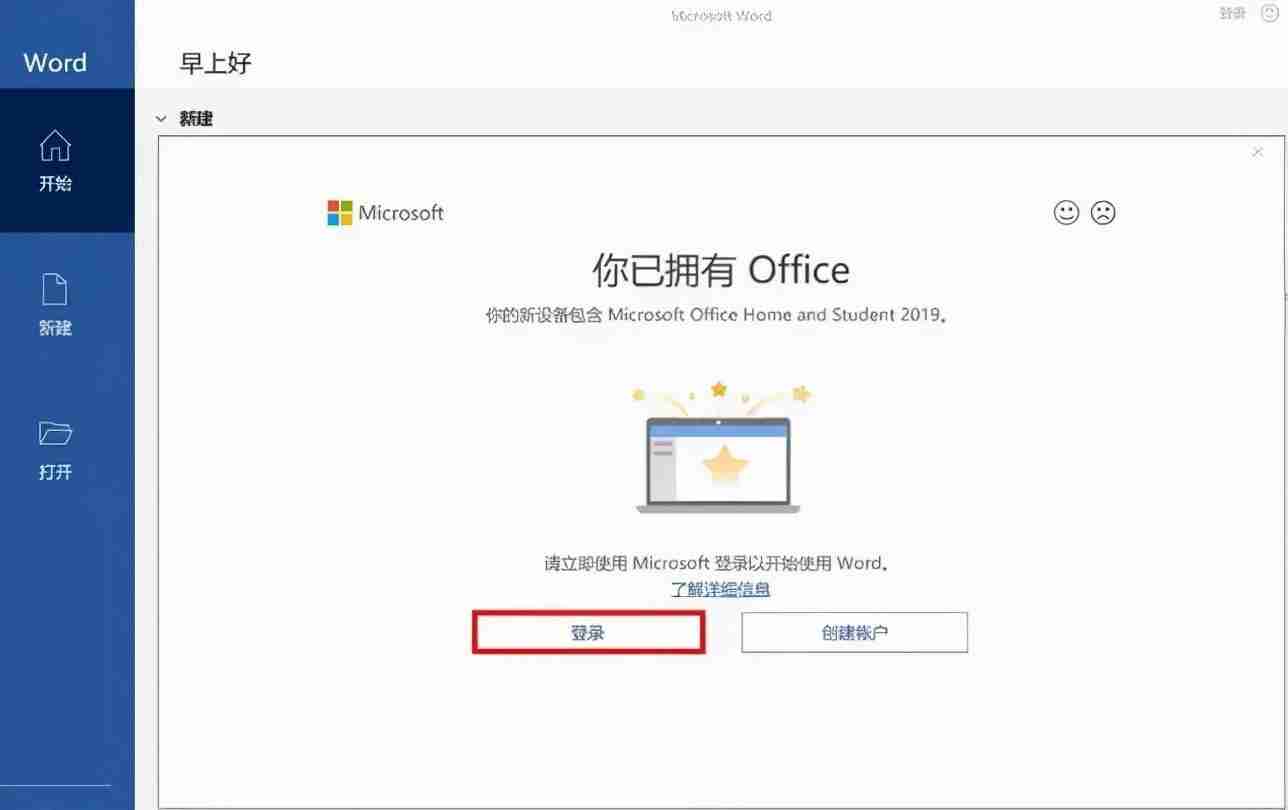 激活office怎么激活 office激活教程干饭人必备