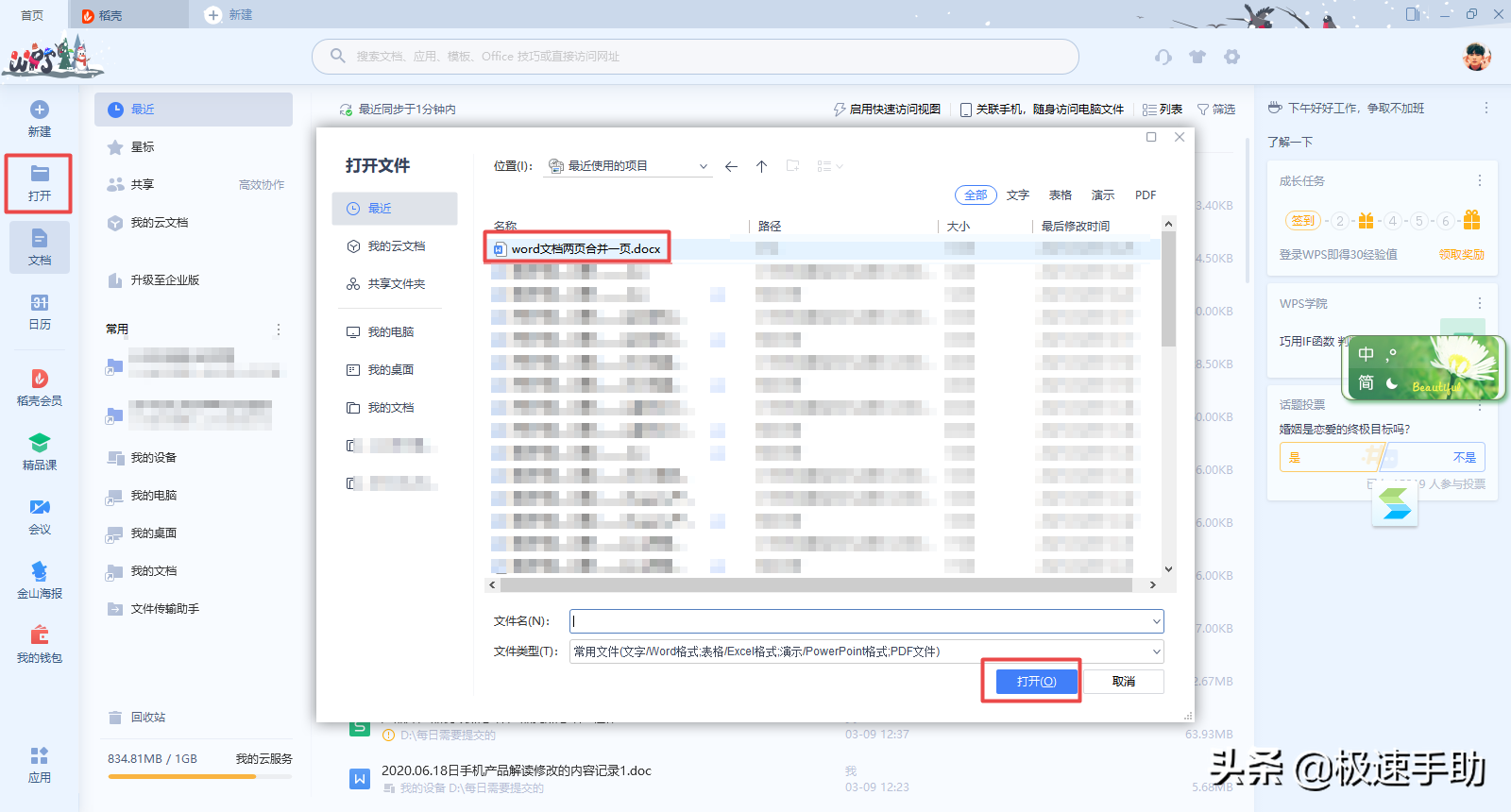 Word文档中的两页怎么合成一页（word文档两页变成一页的三种设置方法）