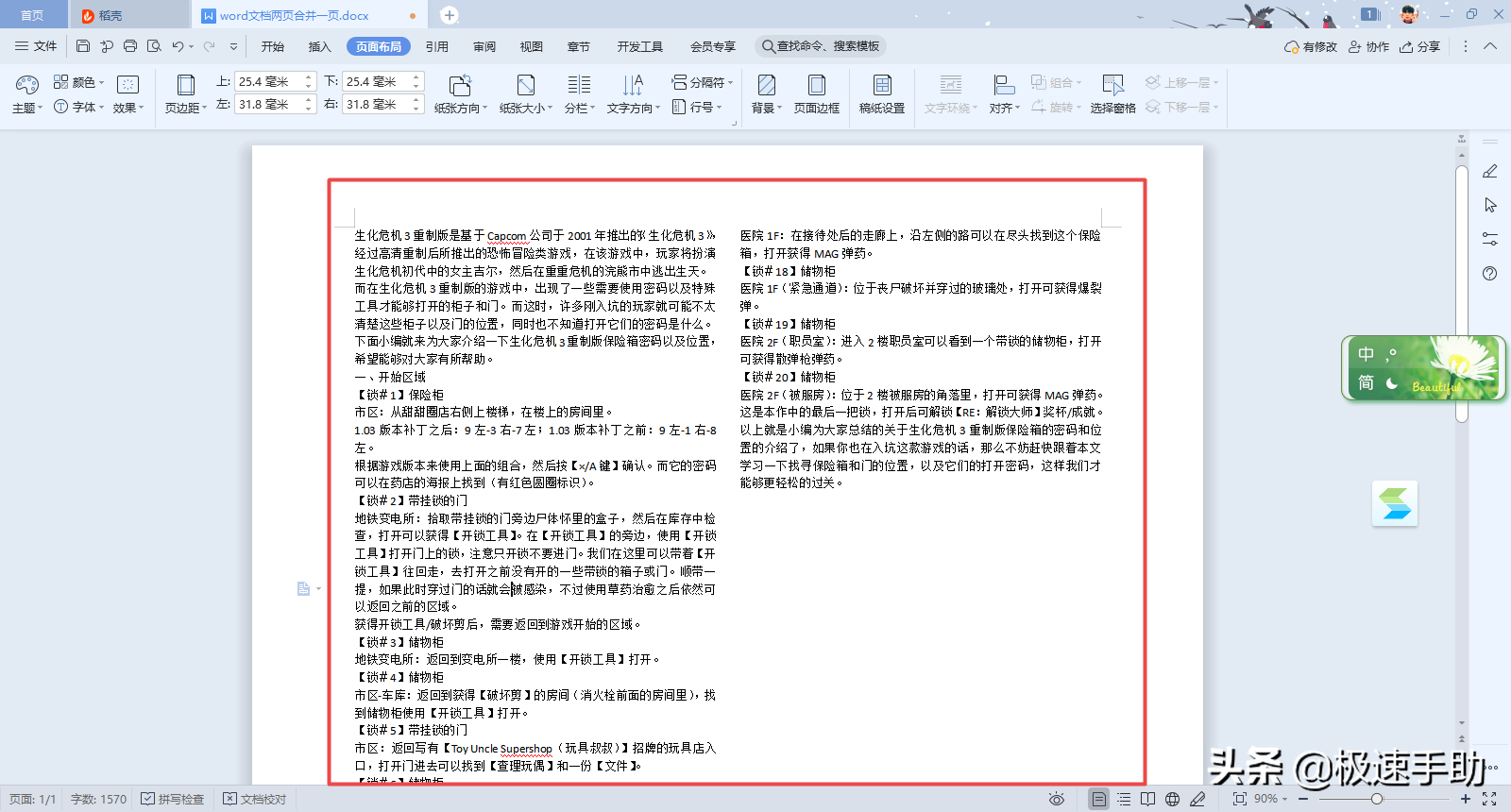 Word文档中的两页怎么合成一页（word文档两页变成一页的三种设置方法）