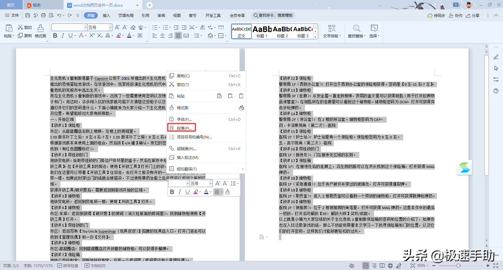 Word文档中的两页怎么合成一页（word文档两页变成一页的三种设置方法）