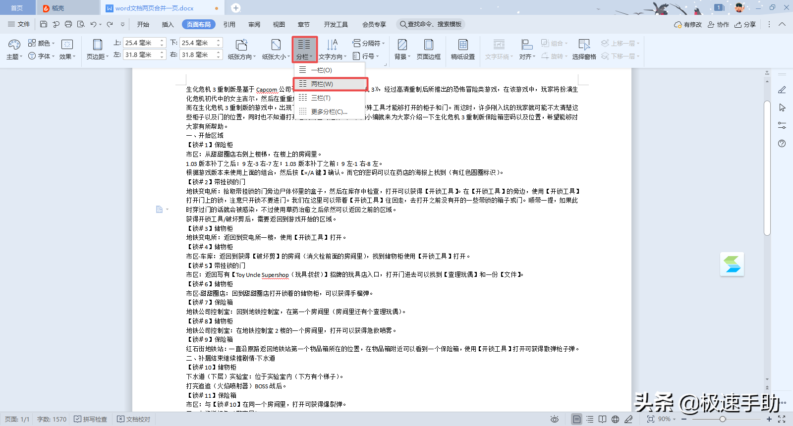 Word文档中的两页怎么合成一页（word文档两页变成一页的三种设置方法）