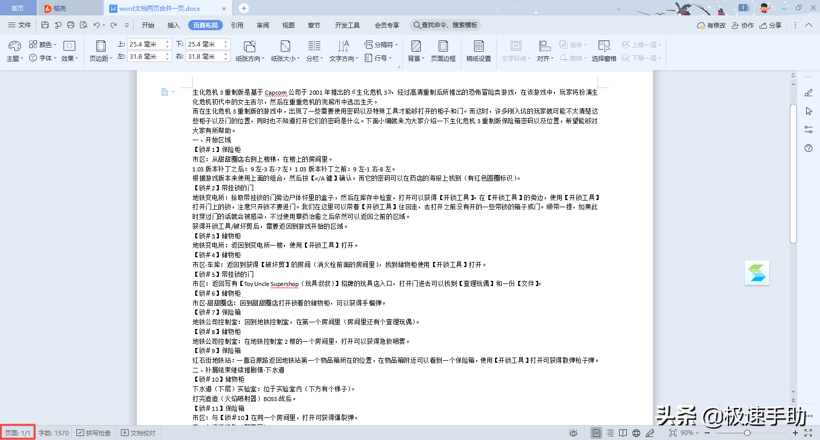 Word文档中的两页怎么合成一页（word文档两页变成一页的三种设置方法）
