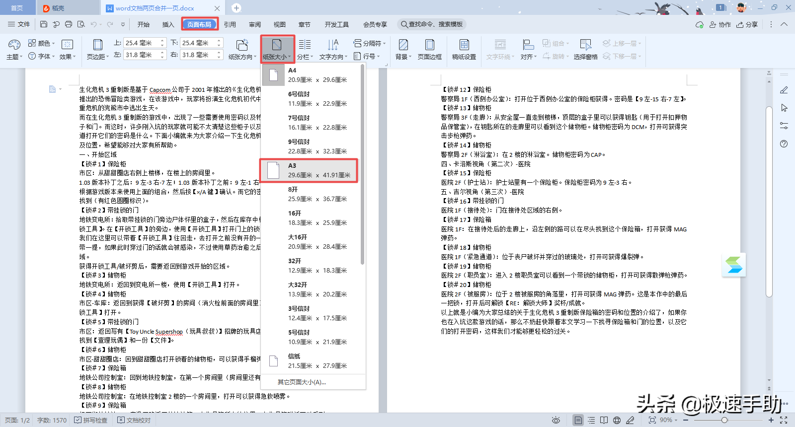 Word文档中的两页怎么合成一页（word文档两页变成一页的三种设置方法）