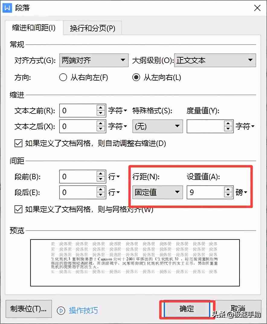 Word文档中的两页怎么合成一页（word文档两页变成一页的三种设置方法）