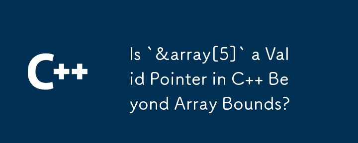 `&array[5]` 是 C 語言中超出陣列範圍的有效指標嗎？