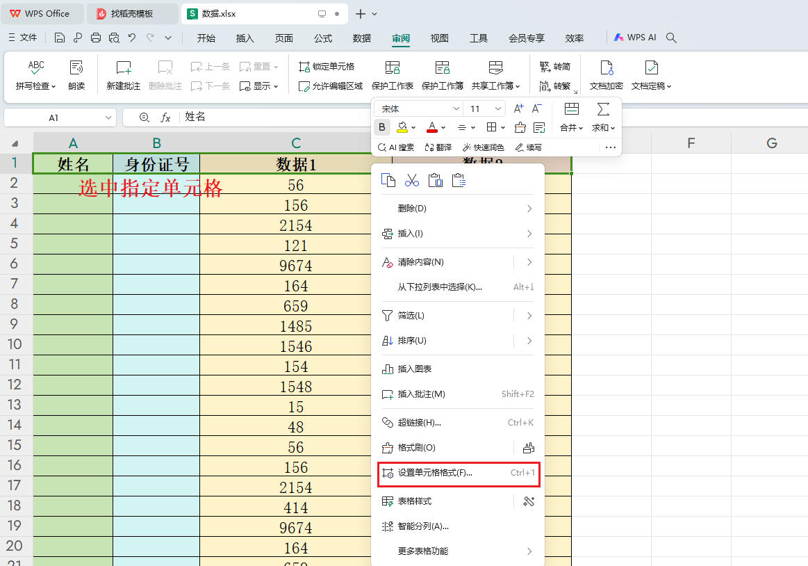 Excel怎么锁定单元格不被修改？详细图文步骤