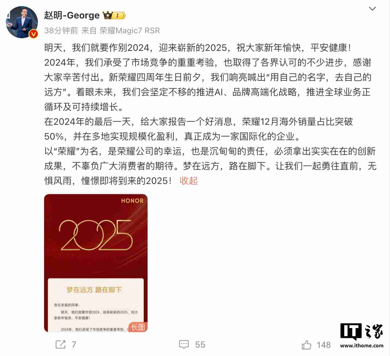 赵明:荣耀 12 月海外销量占比已超 50%
