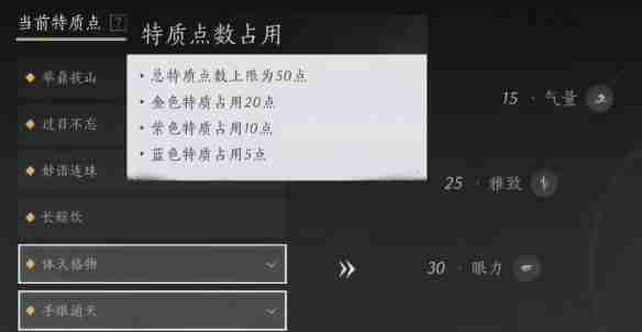 《燕云十六声》特质选择推荐