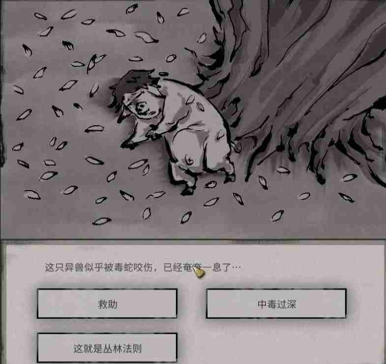 《鬼谷八荒》狌狌奇遇任务选择攻略