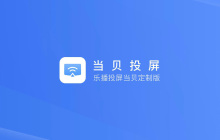 当贝投屏没有声音怎么办