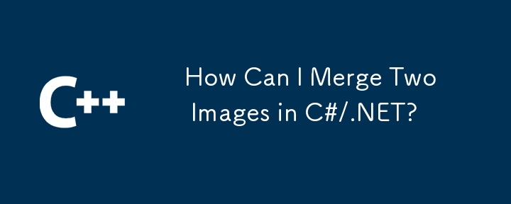 C#/.NET で 2 つのイメージを結合するにはどうすればよいですか?
