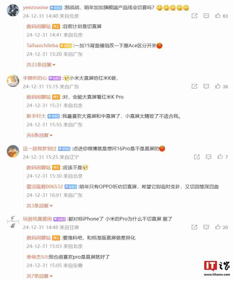 消息称“粮厂”Pro / Ultra 机型目前不会采用直屏设计,预计指小米旗舰系列手机