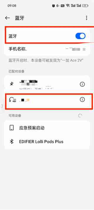 蓝牙耳机与手机怎么连接
