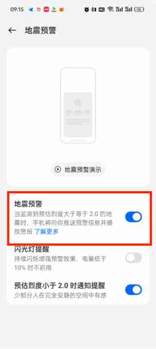‌地震预警手机怎么设置