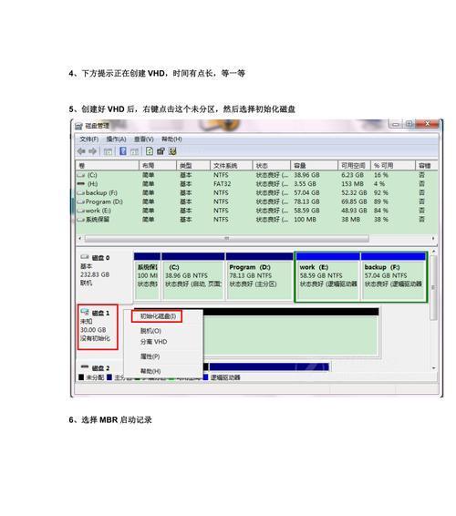 从硬盘安装Win7系统的步骤及注意事项(详解如何通过硬盘安装Win7系统)