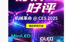 机械革命预告 CES 2025 展出 Mini LED、OLED 屏幕笔记本