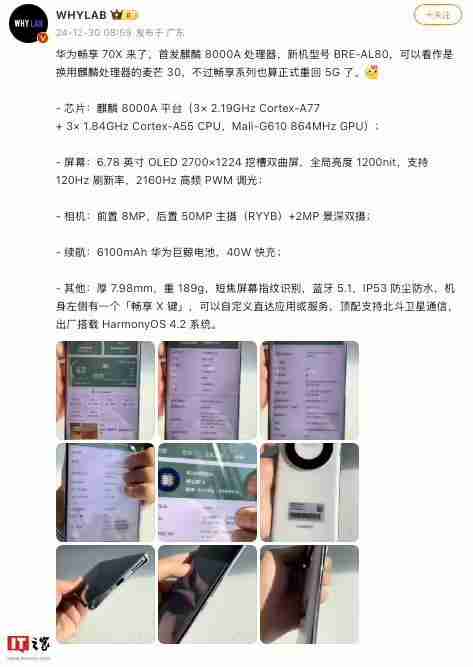 华为畅享70X手机规格曝光：6.78英寸双曲屏+首发麒麟8000A处理器