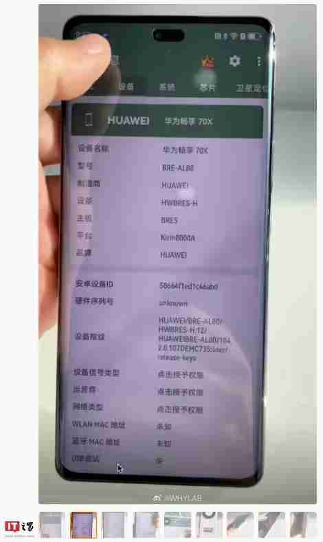华为畅享70X手机规格曝光：6.78英寸双曲屏+首发麒麟8000A处理器