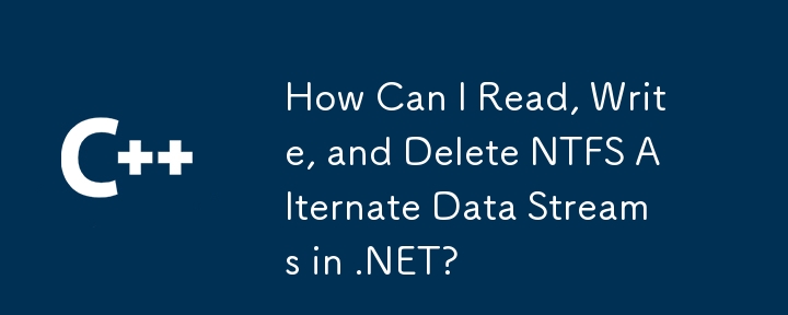 .NET で NTFS 代替データ ストリームの読み取り、書き込み、削除を行うにはどうすればよいですか?