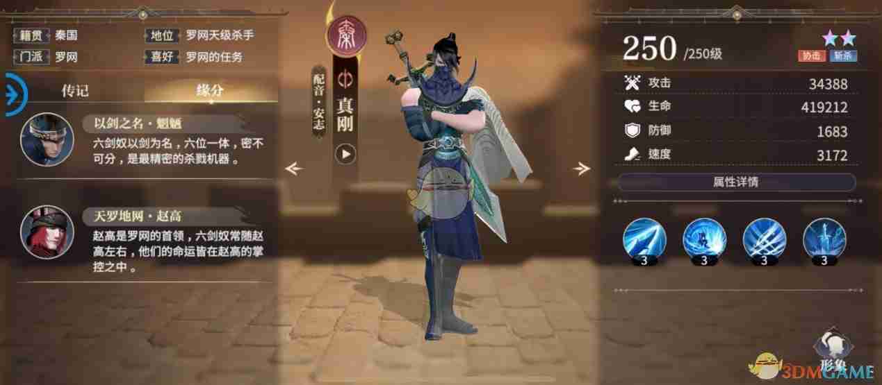 《秦时明月：沧海》六剑奴的获取与搭配