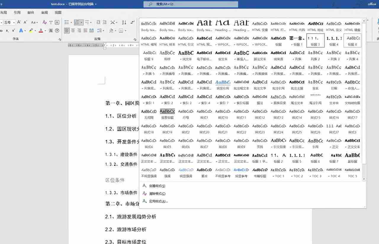 word文档如何清除原有的格式(2个方法删除word中无用的样式)