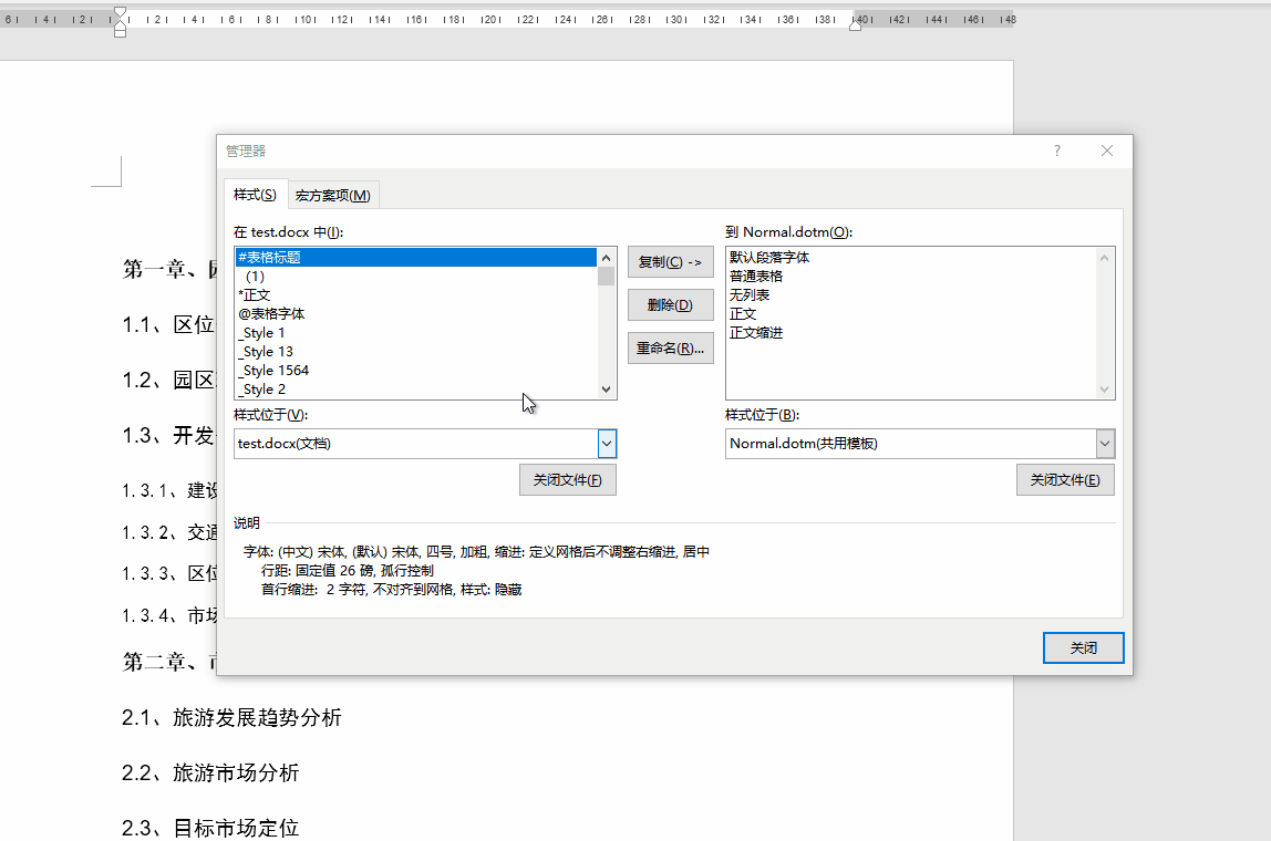 word文档如何清除原有的格式(2个方法删除word中无用的样式)