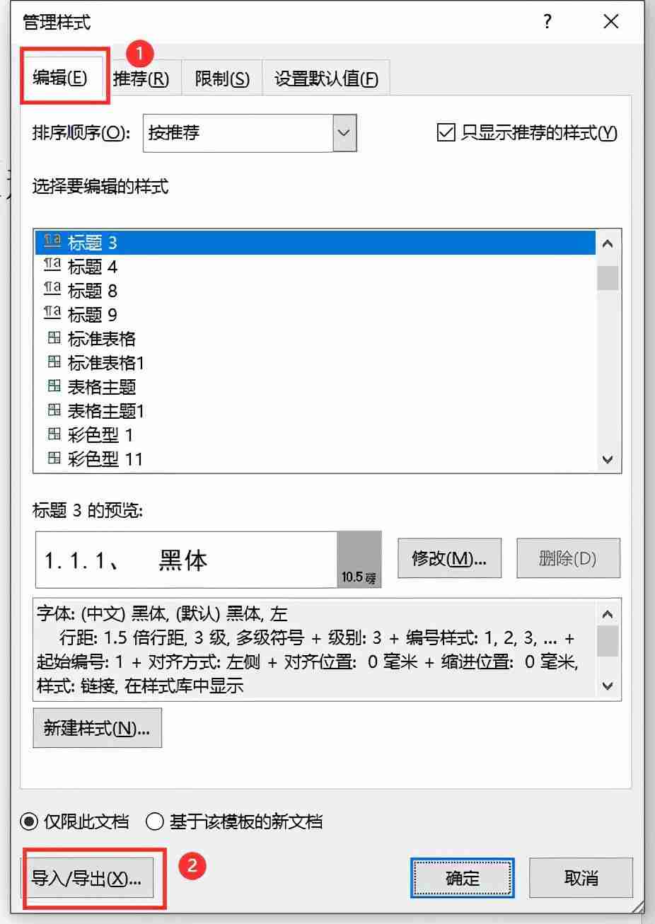 word文档如何清除原有的格式(2个方法删除word中无用的样式)