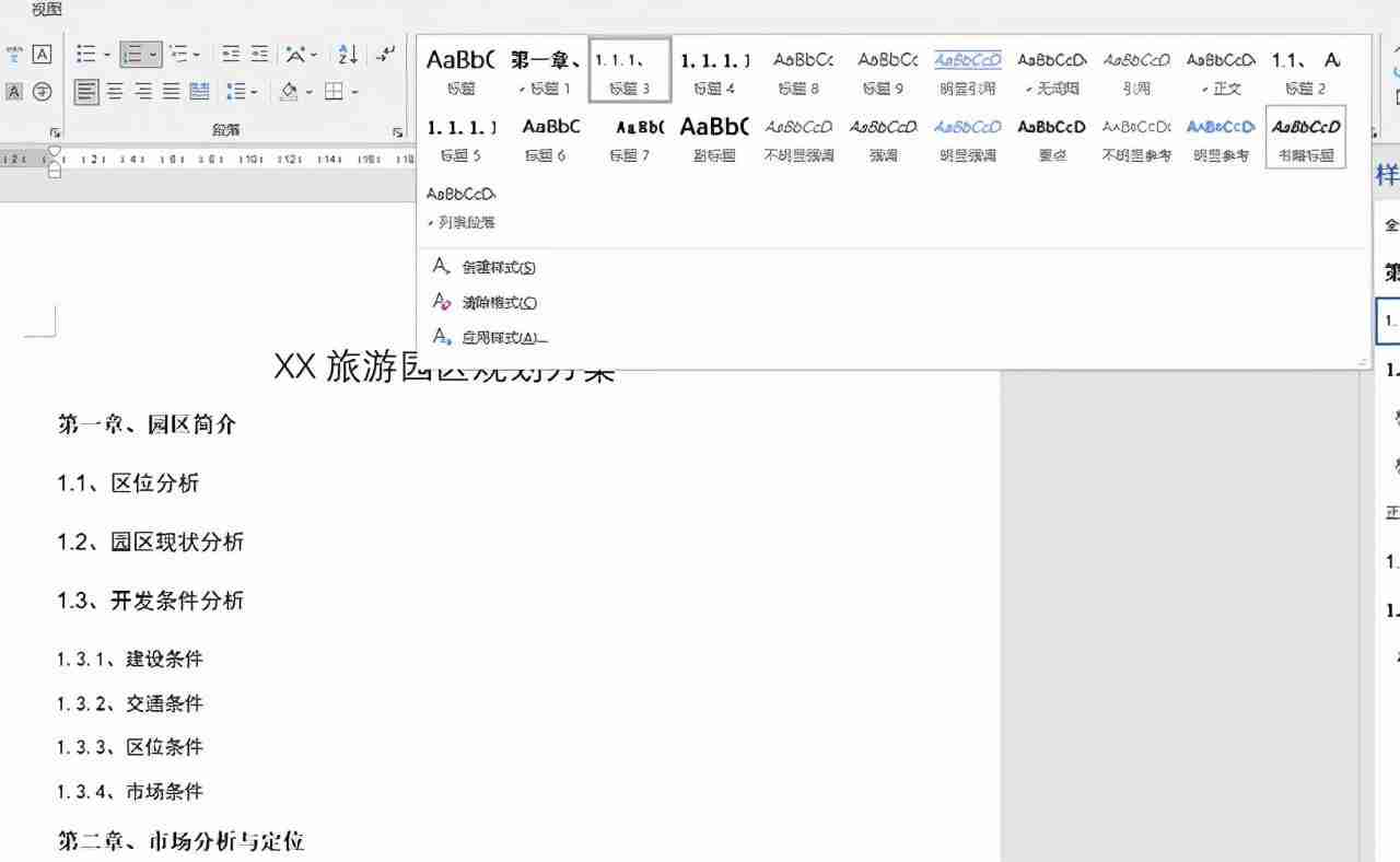 word文档如何清除原有的格式(2个方法删除word中无用的样式)
