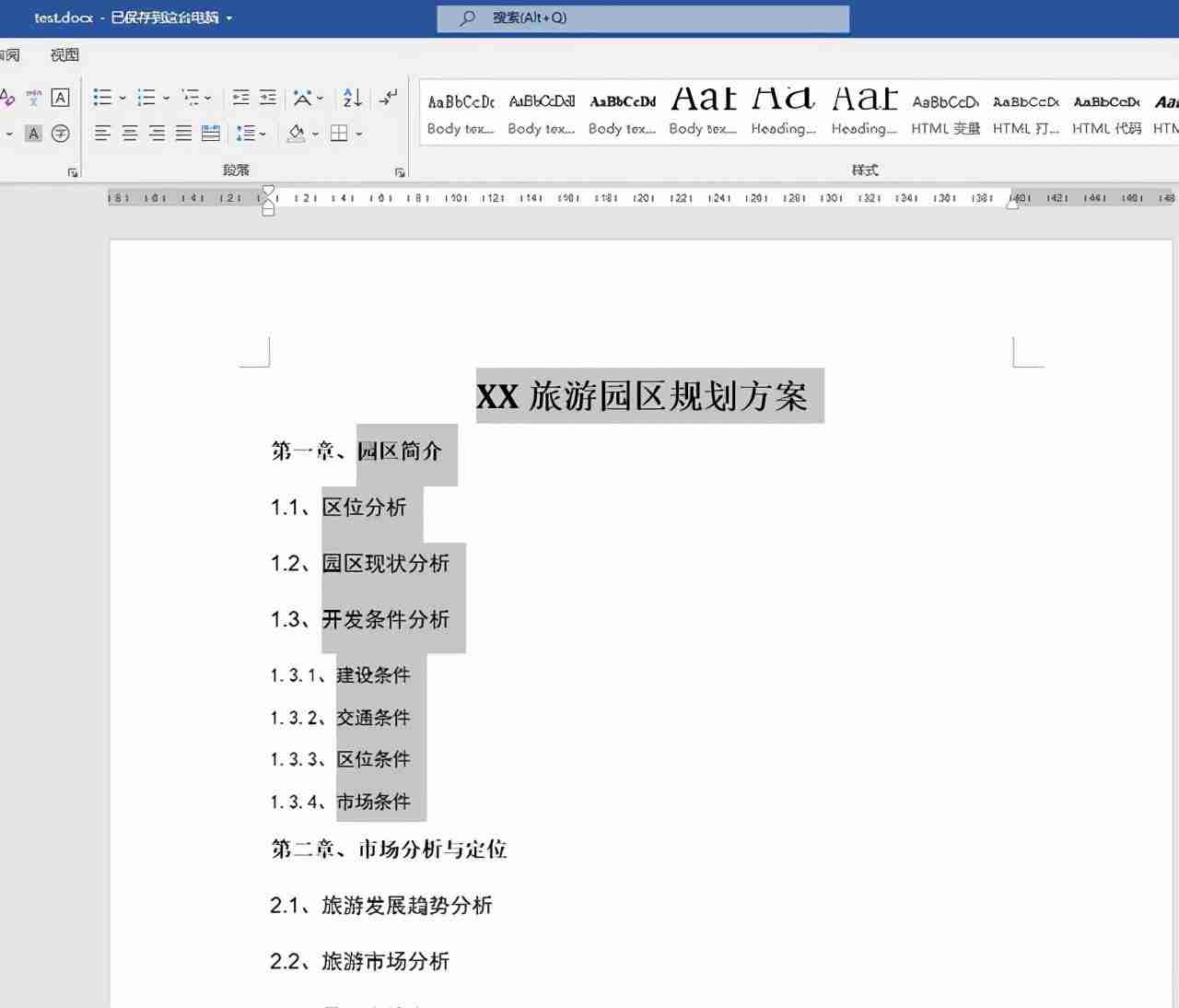 word文档如何清除原有的格式(2个方法删除word中无用的样式)