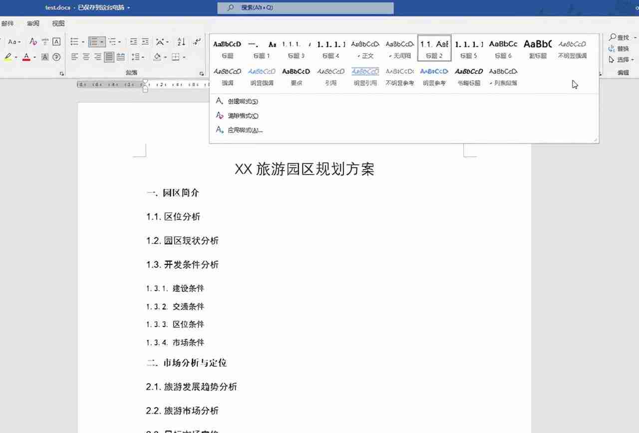 word文档如何清除原有的格式(2个方法删除word中无用的样式)