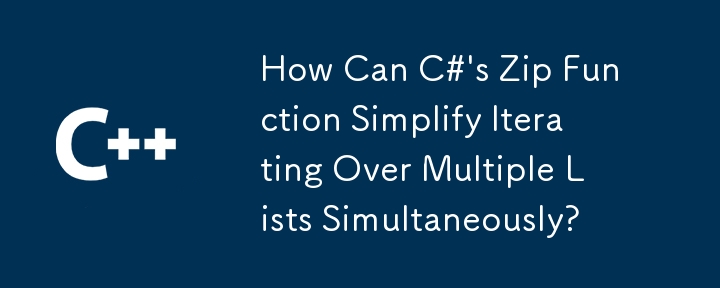 C# の Zip 関数を使用すると、複数のリストの同時反復処理をどのように簡素化できるでしょうか?