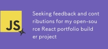 為我的開源 React 組合建構器專案尋求回饋和貢獻