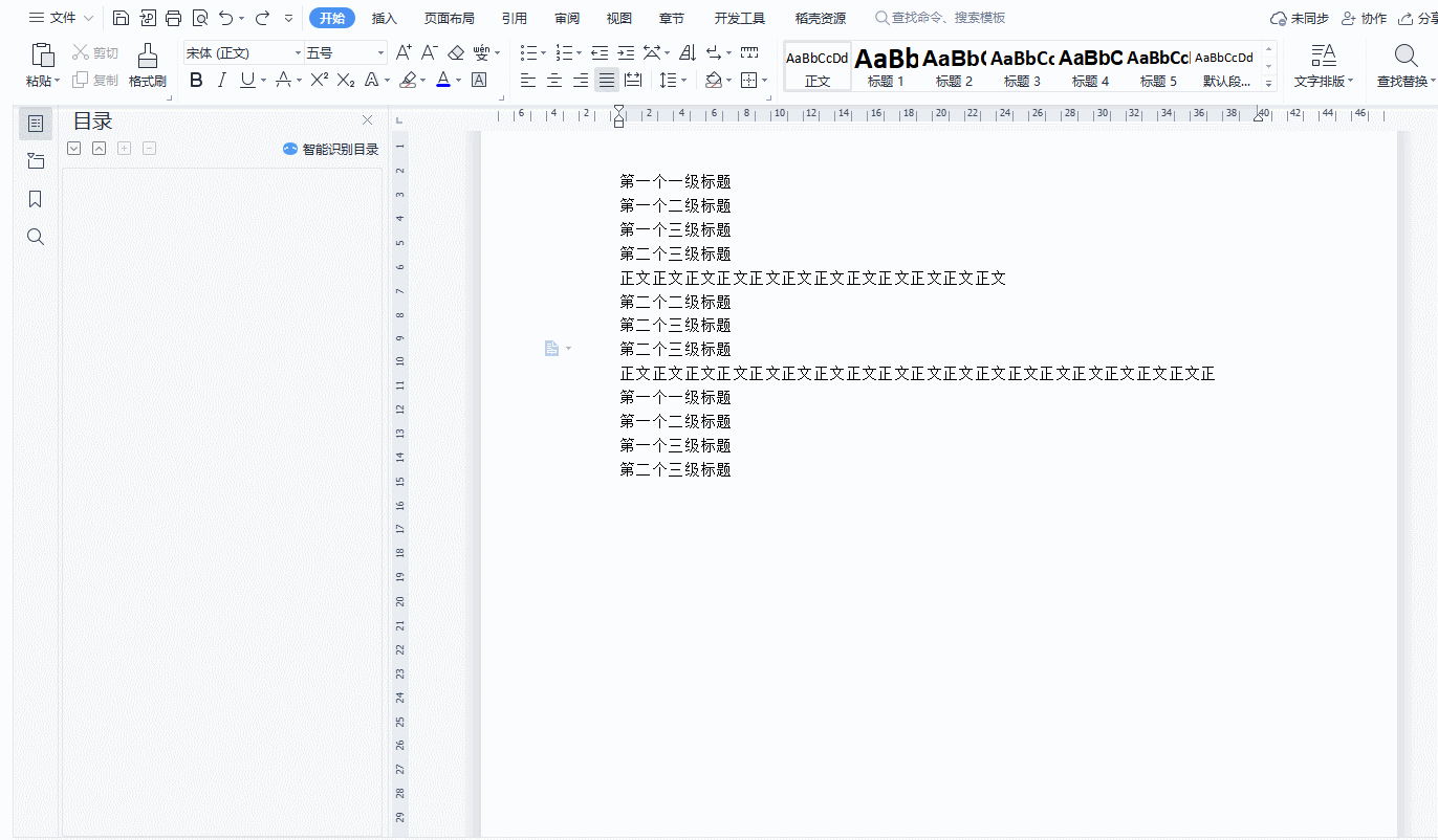 word左侧导航目录设置(怎么按照章节导航设置目录)