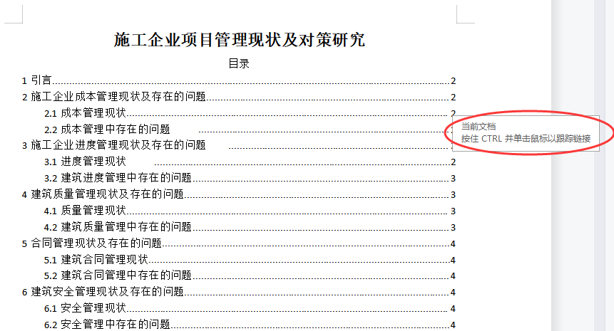 word左侧导航目录设置(怎么按照章节导航设置目录)