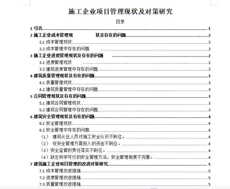 word左侧导航目录设置(怎么按照章节导航设置目录)