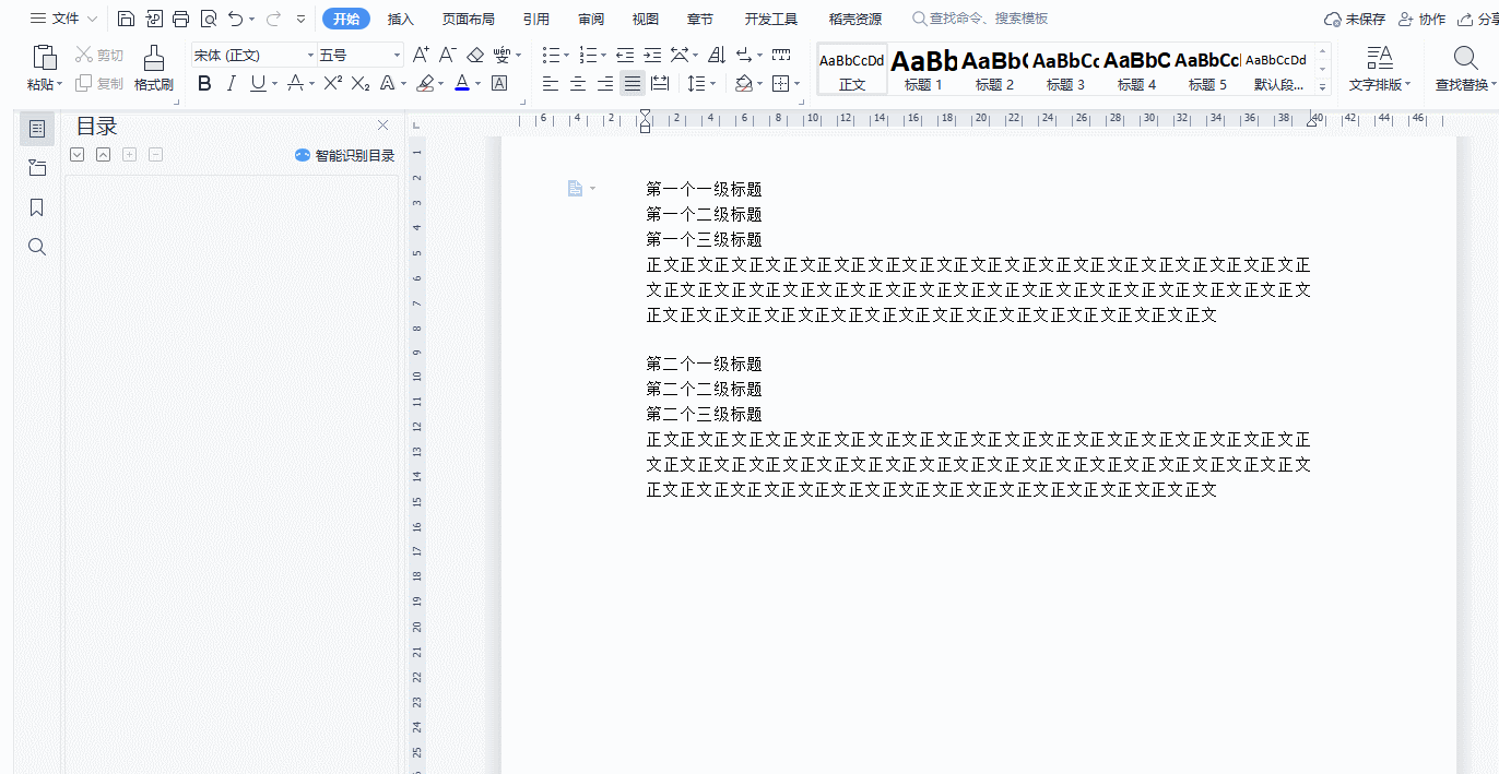 word左侧导航目录设置(怎么按照章节导航设置目录)