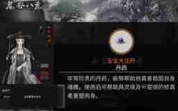 《鬼谷八荒》阿嬉任务完成攻略