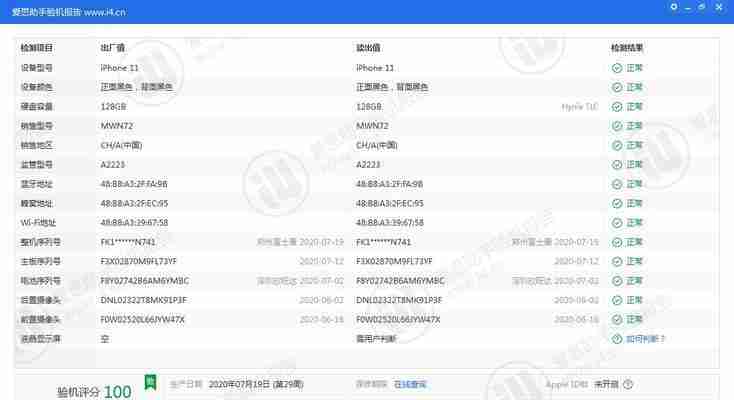 苹果手机激活时间查询方法详解(如何快速查询苹果手机的激活时间及相关信息)