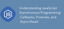了解 JavaScript 非同步程式設計：回呼、Promise 和 Async/Await