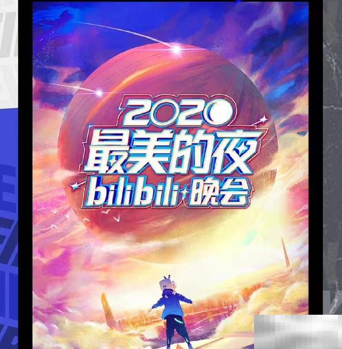 2022年B站跨年晚会嘉宾