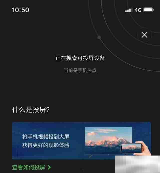 爱奇艺如何投屏