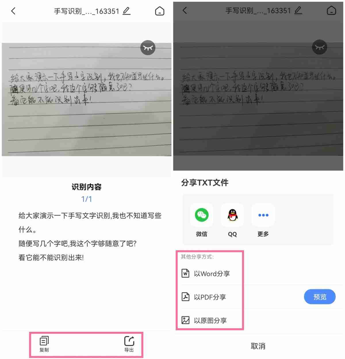 如何把图片转换成电子版文档(图片转word的APP推荐)