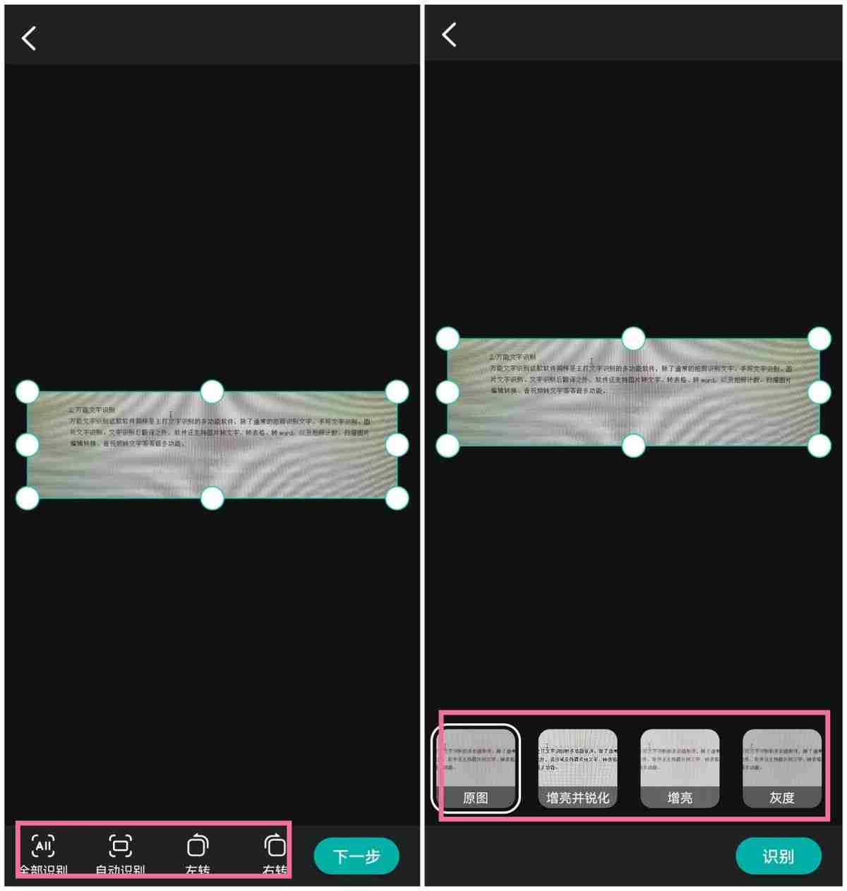 如何把图片转换成电子版文档(图片转word的APP推荐)